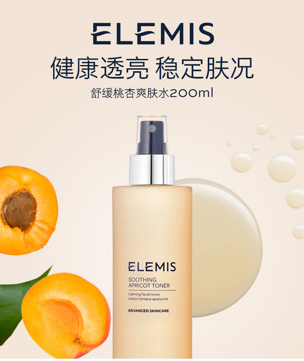 明星产品，ELEMIS 艾丽美 舒缓桃杏爽肤水 200ml130.1元（可3件92折）