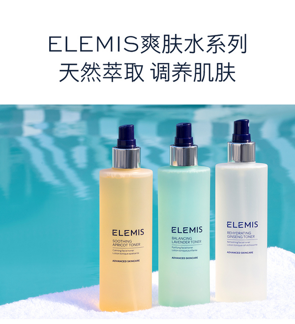 明星产品，ELEMIS 艾丽美 舒缓桃杏爽肤水 200ml130.1元（可3件92折）