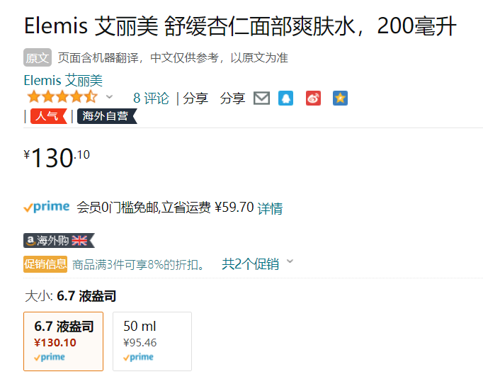 明星产品，ELEMIS 艾丽美 舒缓桃杏爽肤水 200ml130.1元（可3件92折）