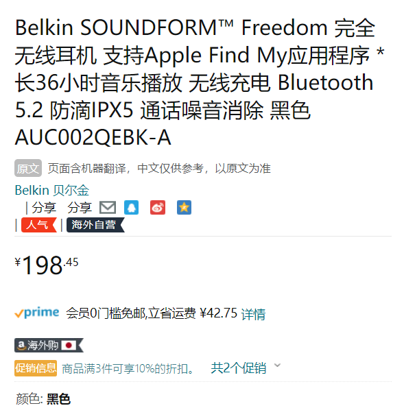 <span>降173元白菜！</span>Belkin 贝尔金 SoundForm FREEDOM 真无线蓝牙入耳式耳机新低198.45元（京东799元）
