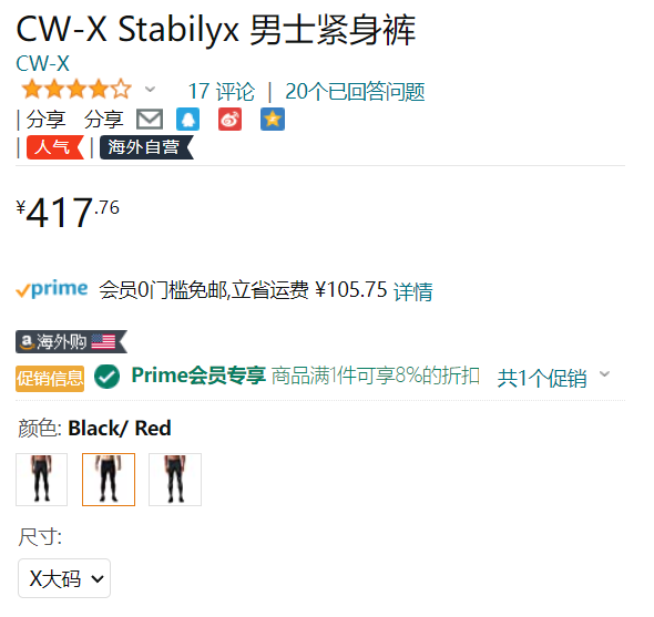 CW-X Stabilyx 男士压缩长裤 225809A384.34元（Prime会员92折）