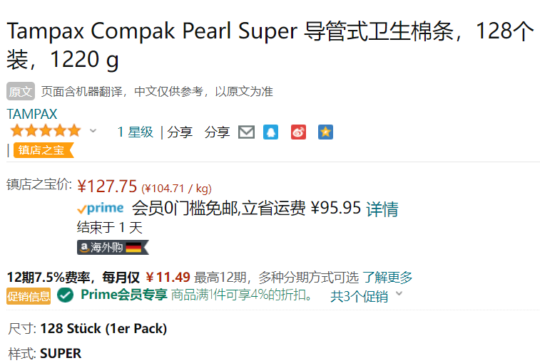 Tampax 丹碧丝 珍珠系列 塑胶导管棉条 大吸收量版 128支装122.64元（可3件92折）