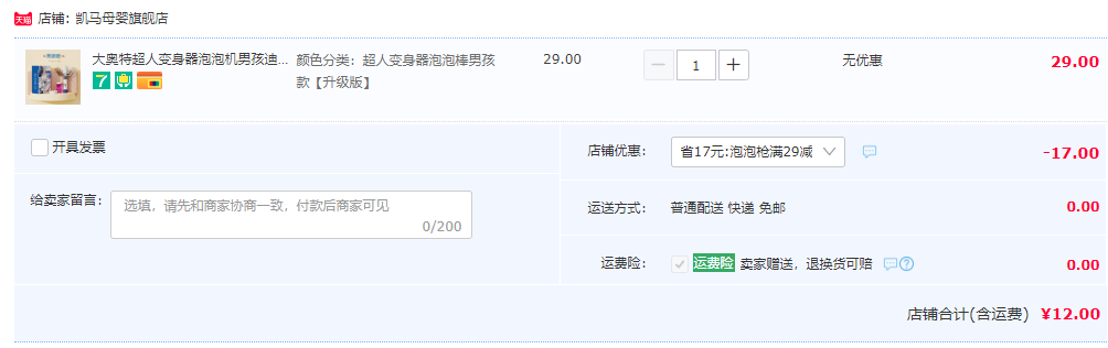 凱馬 超人變身器泡泡機(jī) 2款12元包郵（需領(lǐng)券）