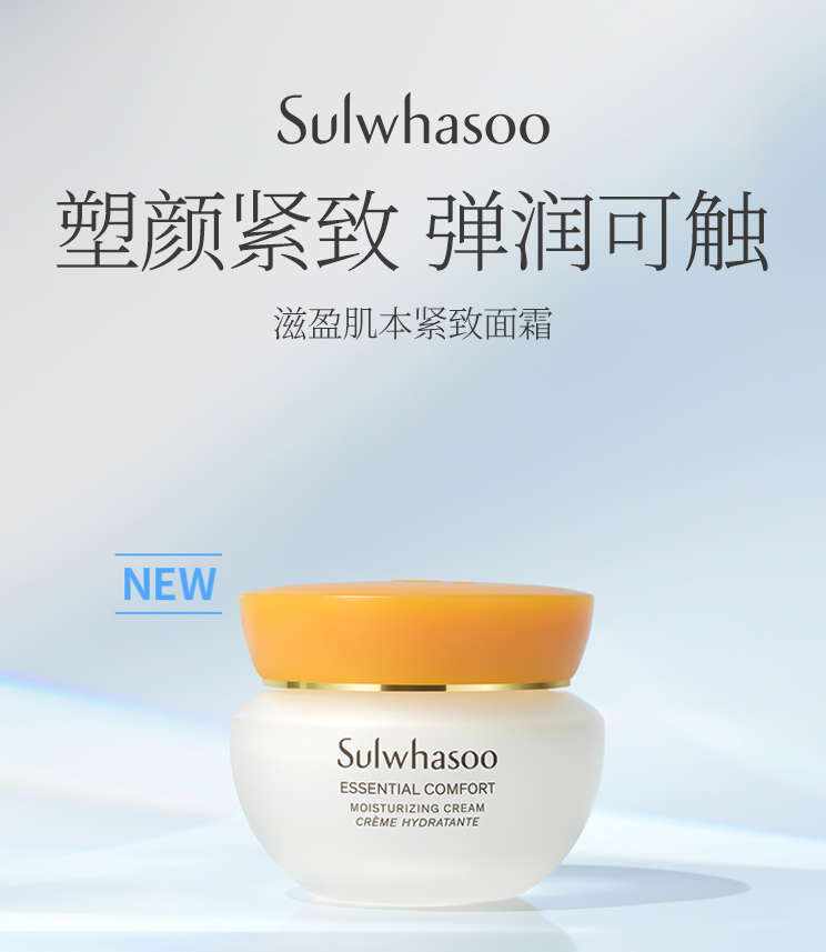 SULWHASOO 雪花秀 滋盈肌本弹力紧致面霜 75ml239元包邮包税（双重优惠）