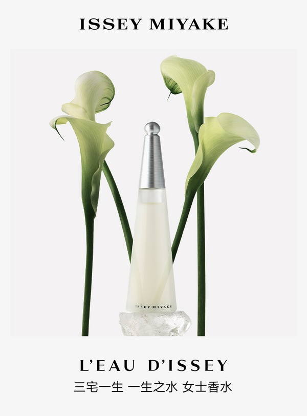 ISSEY MIYAKE 三宅一生 L'EAU D'ISSEY 一生之水 女士淡香水 100ml（简装） €40.6凑单直邮含税到手290元（天猫870元）