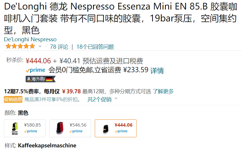 De'longhi 德龙 Nespresso 奈斯派索 Essenza Mini EN85 胶囊咖啡机 含16颗咖啡胶囊519.54元