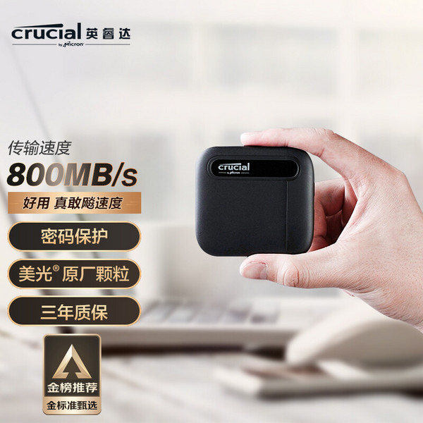 Crucial 英睿达 X6系列 Type-c USB3.2 移动固态硬盘 4TB新低1783.33元（京东2899元）