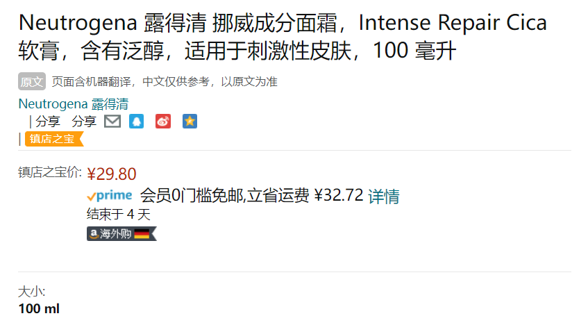 Neutrogena 露得清 挪威配方系列 CICA保湿修复霜100mL新低29.8元