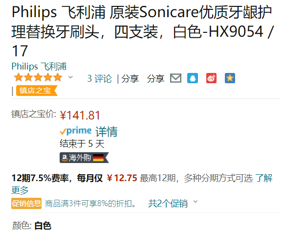 Philips 飞利浦 Sonicare G3 HX9054/17 电动牙刷替换刷头 4支装新低141.81元