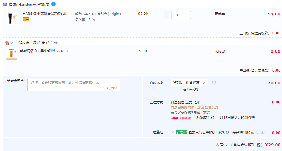 临期低价，HANSKIN 韩斯清 洪真英同款黑管遮瑕膏 12g 赠美妆蛋+AHA卸妆油3ml新低29元包邮包税（需领券）