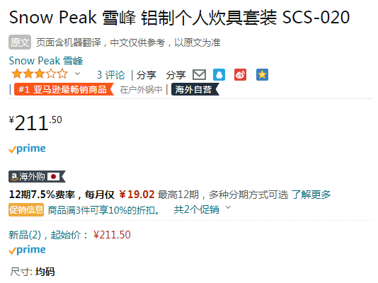 销量第一！日本顶级户外品牌 Snow Peak 雪峰 户外野炊轻便铝合金锅组4件套 ‎SCS-020T新低211.5元（可3件9折）