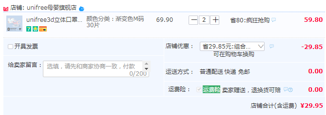 unifree 成人渐变色一次性3d立体口罩30个*2件 多色29.95元包邮（双重优惠）