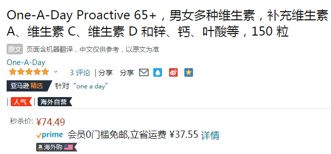 拜耳 One A Day 65岁以上老年多种复合维生素 150片74.49元