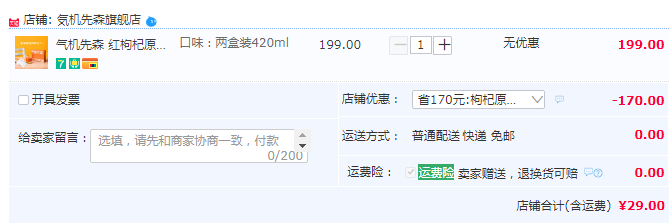 臨期低價(jià)，気機(jī)先森 枸杞原漿 30ml*7袋*2盒29元包郵（14.5元/盒）
