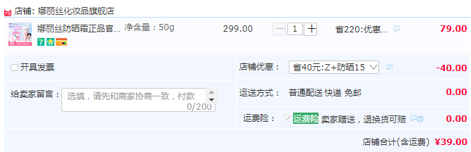 naris 娜麗絲 Parasola 清潤(rùn)型精華防曬霜 50g史低39元包郵（拍2送小風(fēng)扇）