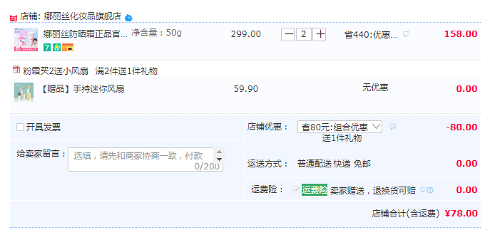naris 娜麗絲 Parasola 清潤(rùn)型精華防曬霜 50g史低39元包郵（拍2送小風(fēng)扇）