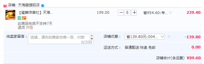 天海藏 加热即食佛跳墙240g*6件99.6元包邮（拍6件）