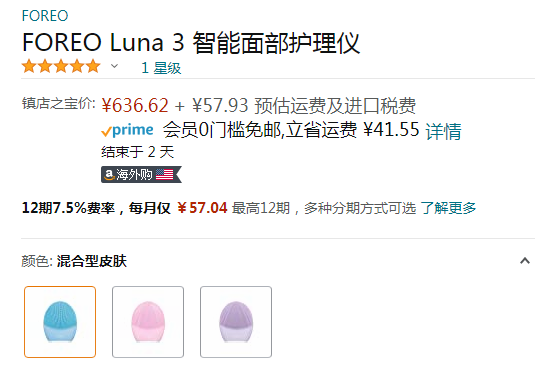 降￥140，Foreo 斐珞尔 LUNA 3 硅胶按摩洁面仪 蓝色新低636.62元（天猫旗舰店折后1530元）