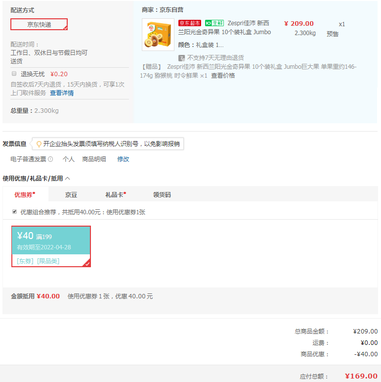 Zespri 佳沛 陽(yáng)光金奇異果（Jumbo巨大果146-174g）10個(gè)禮盒裝*2盒169元包郵（84.5元/箱）