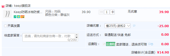 Keep UPF50+防晒凉感护臂袖套 多色14.9元包邮（需领券）