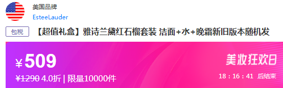 降￥60！Estee Lauder 雅诗兰黛 红石榴三件套（洁面乳125ml+水200ml+晚霜50ml）新低509元包邮（天猫1380元）