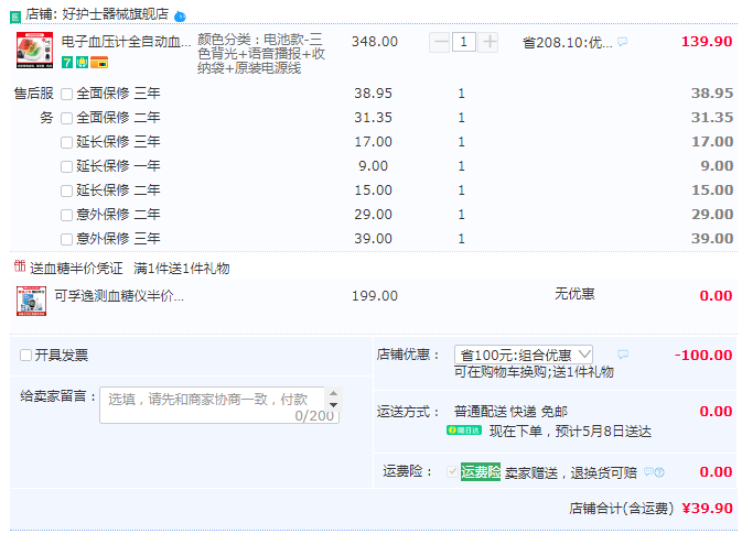 Cofoe 可孚 KF-65B 家用上臂式全自动电子血压计 送收纳袋+USB线史低39.9元包邮（需领券）