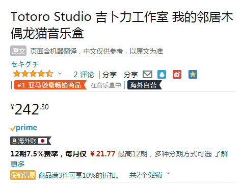 销量第一！Totoro Studio 吉卜力工作室 龙猫八音盒242.3元（可3件9折）