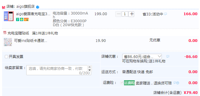Aigo 爱国者 20WPD快充充电宝 30000毫安79.4元包邮（双重优惠）