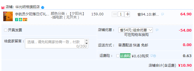 华光明格 宇航员夕阳落日灯10.9元包邮（需领券）