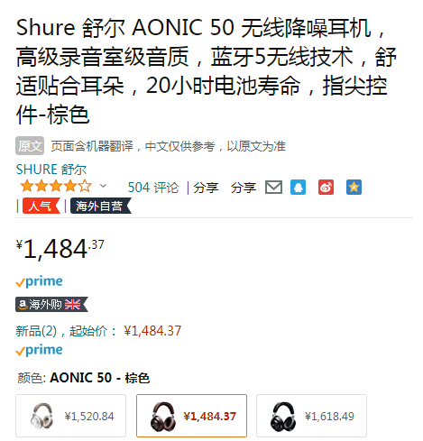 Shure 舒尔 AONIC 50 无线降噪头戴式耳机1484.37元（天猫旗舰店折后2248元）
