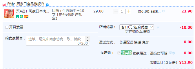 周家口 牛肉火腿肠 40克*10支（2袋）12.9元包邮（9袋51.38元）