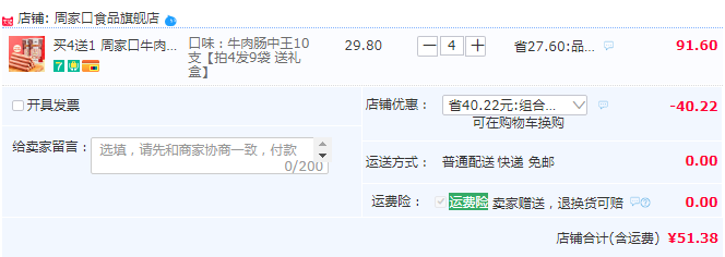 周家口 牛肉火腿肠 40克*10支（2袋）12.9元包邮（9袋51.38元）