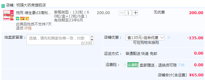 悦而 维生素D滴剂 400IU*60粒+12粒*6盒史低65元包邮（0.49元/粒）