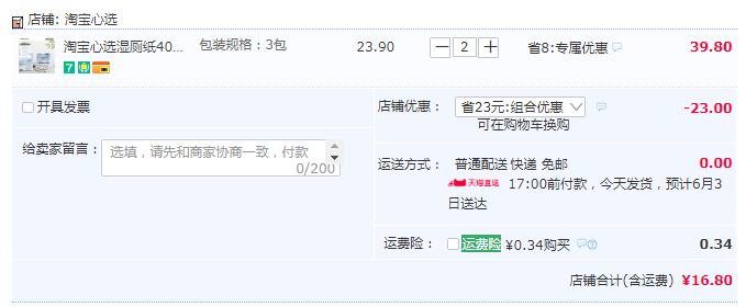 淘宝心选 湿厕纸 40抽*3包*2件新低16.8元包邮（需领券）