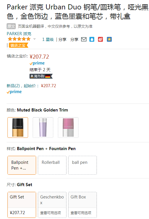 Parker 派克 Urban都市系列 磨砂黑杆金夹钢笔+圆珠笔套装 M尖207.72元