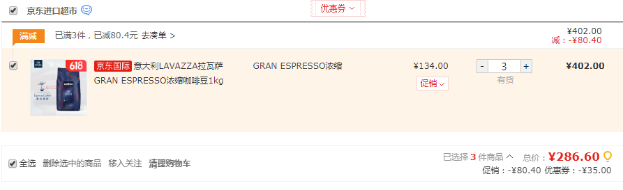 Lavazza 拉瓦萨 Gran Espresso 意式醇香型浓缩咖啡豆 1kg*3件286.6元包邮包税（95.53元/件）