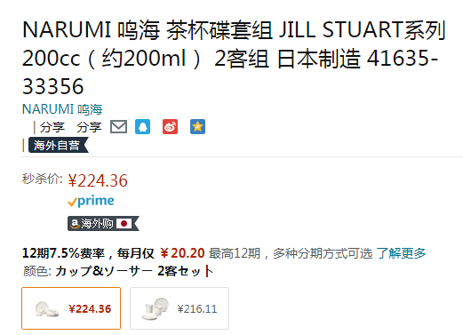 日本产，Narumi 鸣海 Jill Stuart吉尔斯图尔特系列 双人陶瓷杯碟套装41635-33356新低224.36元