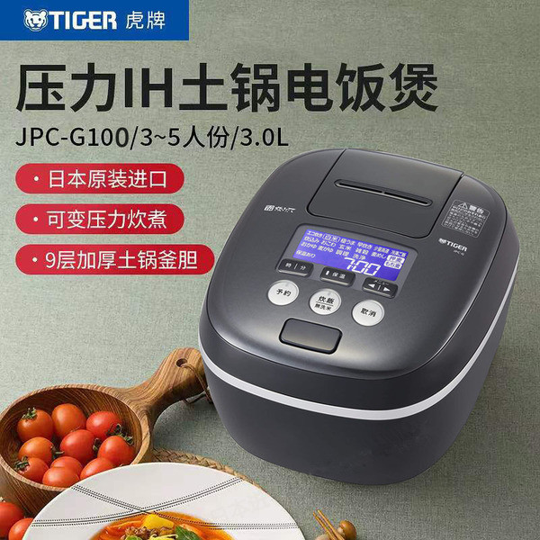 Tiger 虎牌 JPC-G100 压力IH电饭煲 3L新低1412.29元