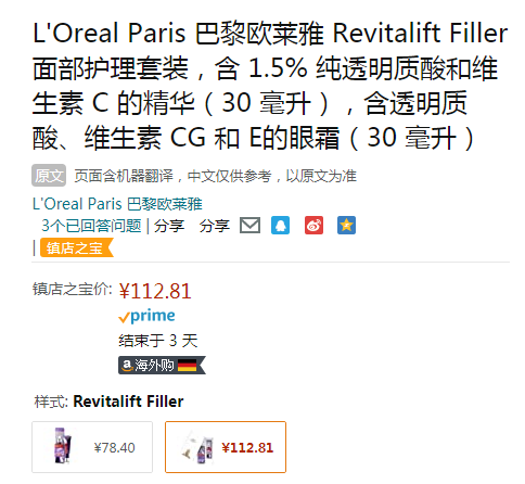 L'Oreal Paris 欧莱雅 复颜玻尿酸水光 精华液30mL+紫熨斗眼霜30mL（德国版）新低112.81元