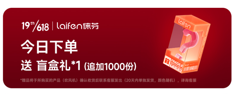 20点开始、Plus会员，Laifen 徕芬 LF03 负离子电吹风 限量赠送盲盒499元包邮（6期免息）