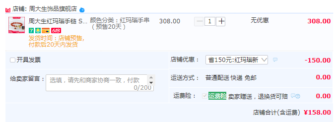 Chow Tai Seng 周大生 S925银红玛瑙手链158元包邮（需领券）