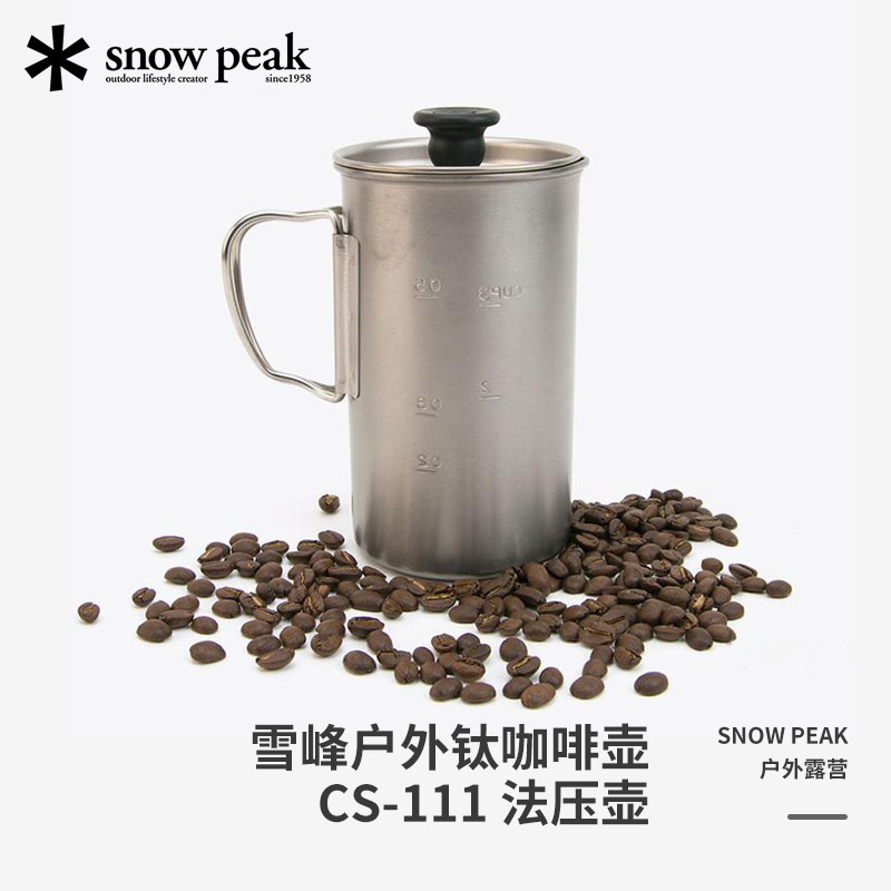 Snow Peak 雪峰 CS-111 钛合金法压咖啡壶 450mL347元
