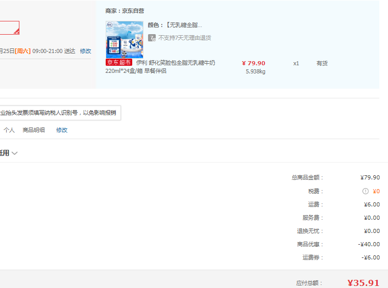 <span>白菜！</span>PLUS會員，伊利 舒化無乳糖全脂牛奶 220ml*24盒新低35.91元 （雙重優(yōu)惠）