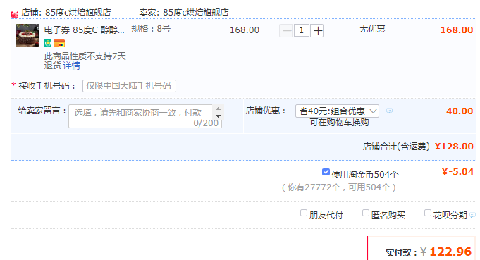 85度C 醇醇櫻桃黑森林生日蛋糕代金兌換券（8號）1份128元（門店提貨）