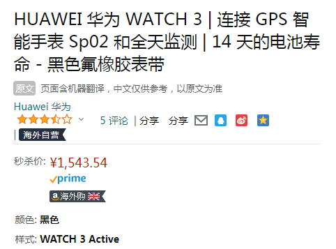 Huawei 华为 Watch 3 4G智能手表 活力款1543.54元
