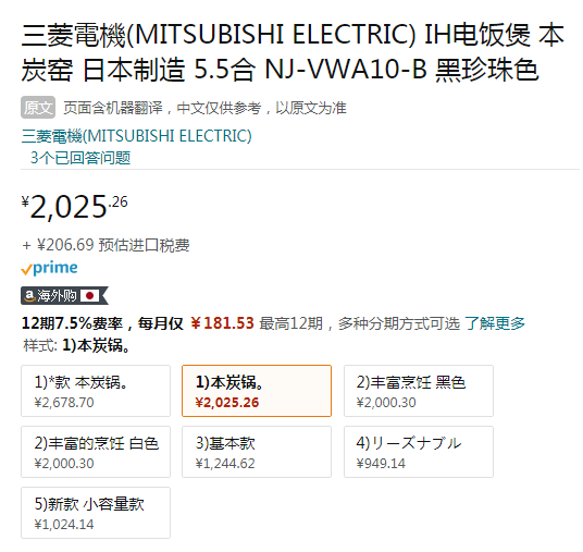 Mitsubishi Electric 三菱电机 NJ-VWA10-B 本炭釜 无蒸汽IH加热电饭煲5.5合2025.26元