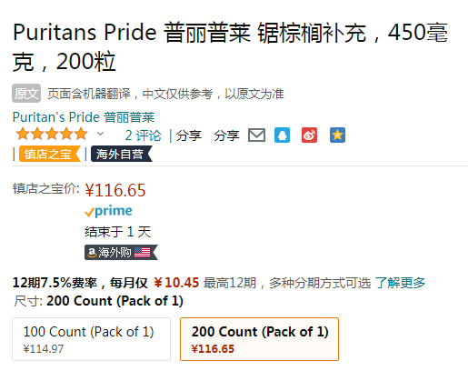 Puritan's Pride 普丽普莱 锯棕榈胶囊450mg*200粒116.65元