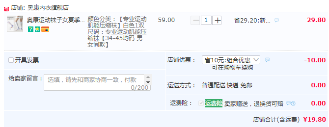 Aokang 奥康 男女士专业运动肌能压缩袜 多色19.8元包邮（2双29.8元）