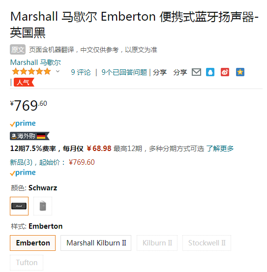 Marshall 马歇尔 EMBERTON 蓝牙音箱769.6元（天猫旗舰店1399元）