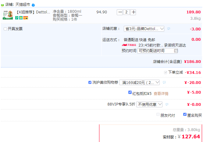 Dettol 滴露 消毒液1.8L*2件127.64元包邮（双重优惠）